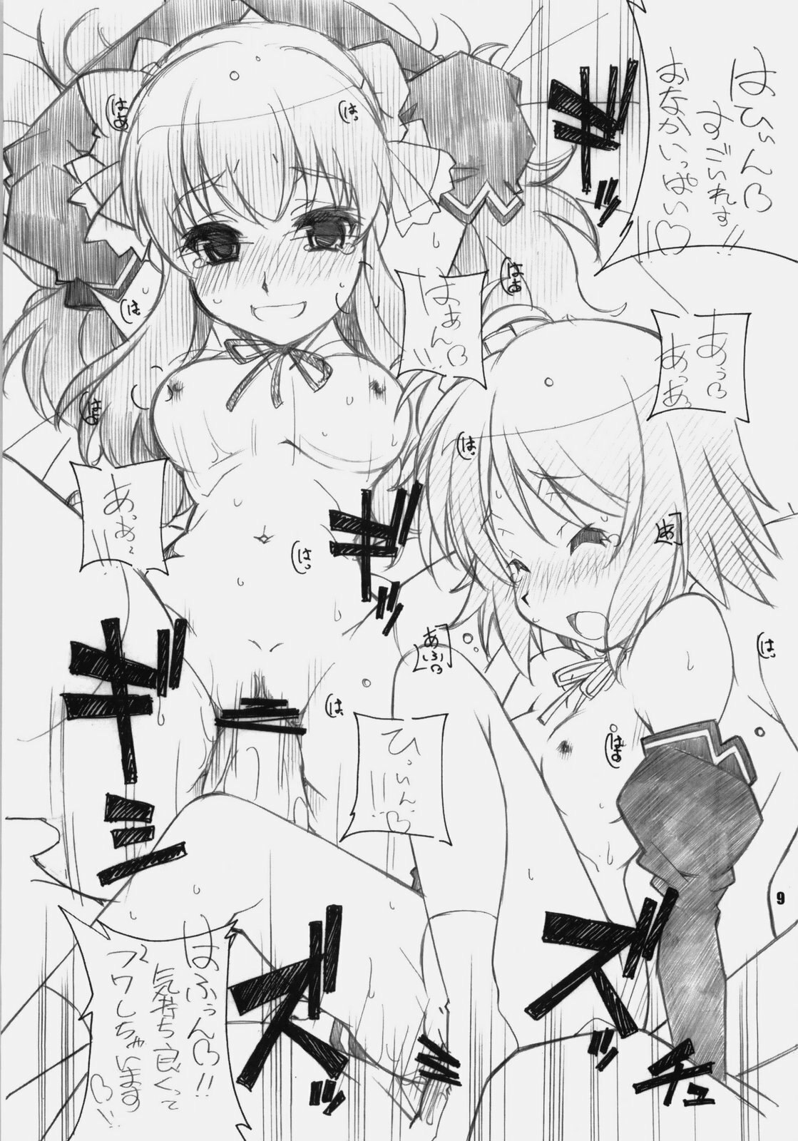 [MARUARAI (Arai Kazuki)] 2 Do wa Shitemitai (DREAM C CLUB) page 8 preview