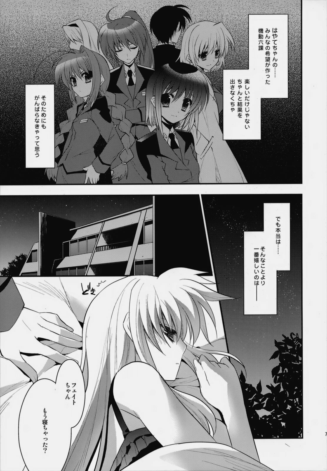(C76) [ARESTICA (Ariko Youichi)] Startlight Syndrome (Mahou Shoujo Lyrical Nanoha) page 6 preview