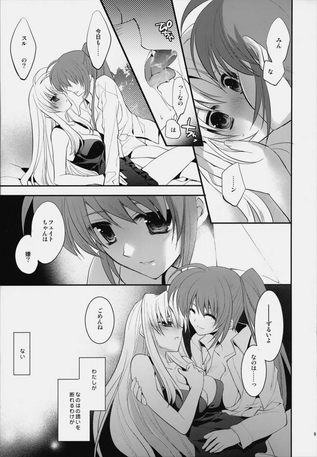 (C76) [ARESTICA (Ariko Youichi)] Startlight Syndrome (Mahou Shoujo Lyrical Nanoha) page 8 preview