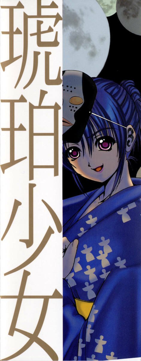 Kikusui - Kohaku Shoujo 1,6 [ENG] page 4 preview