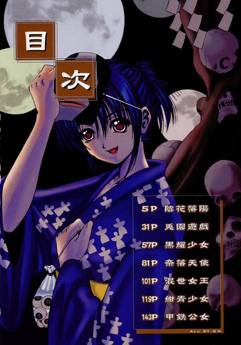 Kikusui - Kohaku Shoujo 1,6 [ENG] page 8 preview