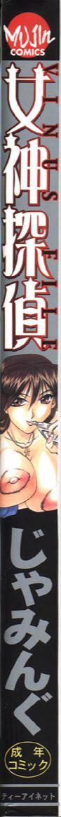 [Jamming] Megami Tantei ~Vinus File~ page 3 preview