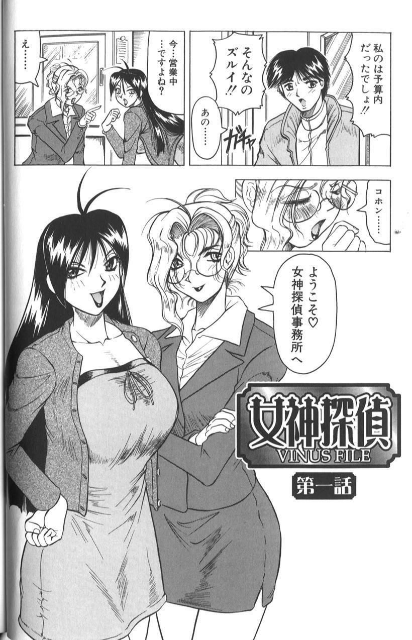 [Jamming] Megami Tantei ~Vinus File~ page 12 preview