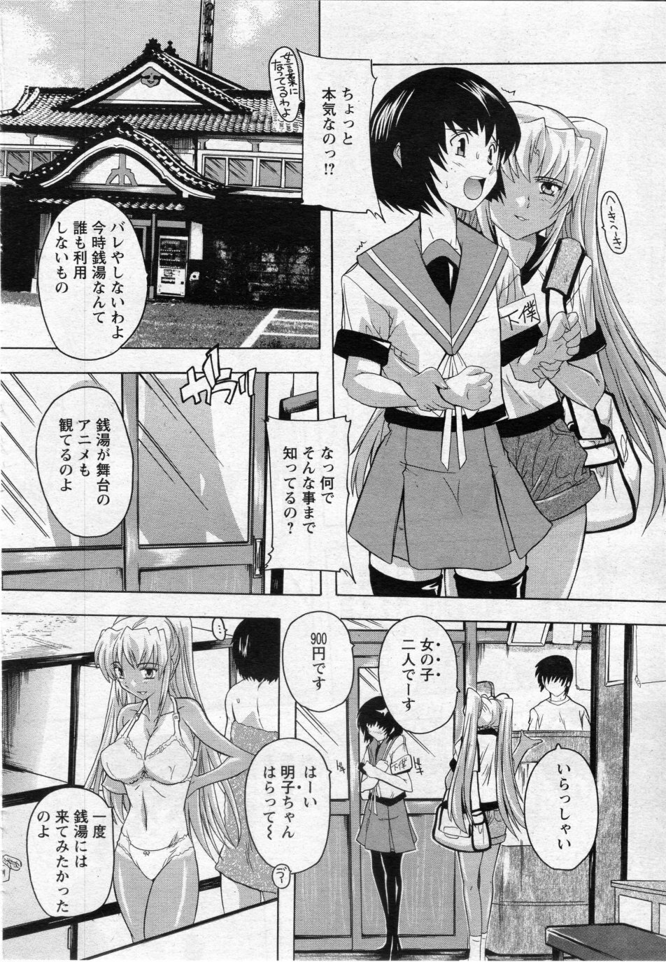 [Natsuka Q-ya] Zokuzoku Ibunka Communication (COMIC ANGEL Club 2009-11) page 4 preview