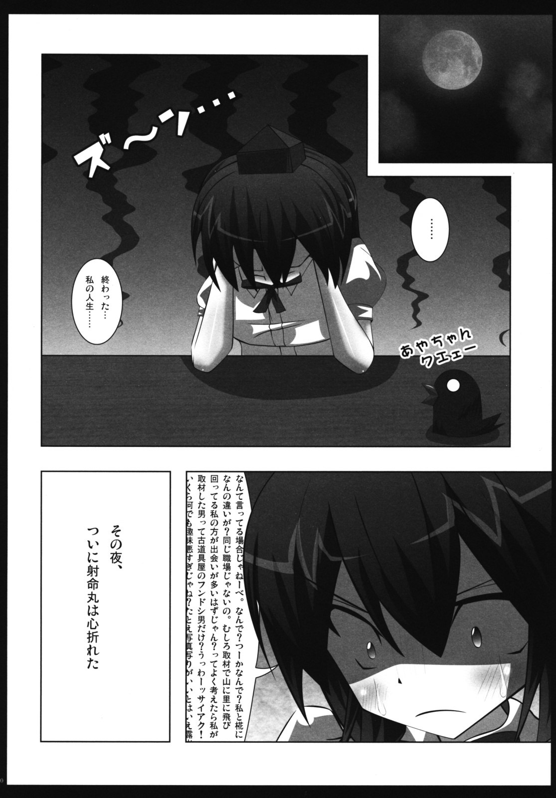(Suukeisai) [Teraoka Digital Works (Endou Tatsumi)] Tengu no Kekkon Tekireiki (Touhou Project) page 9 preview