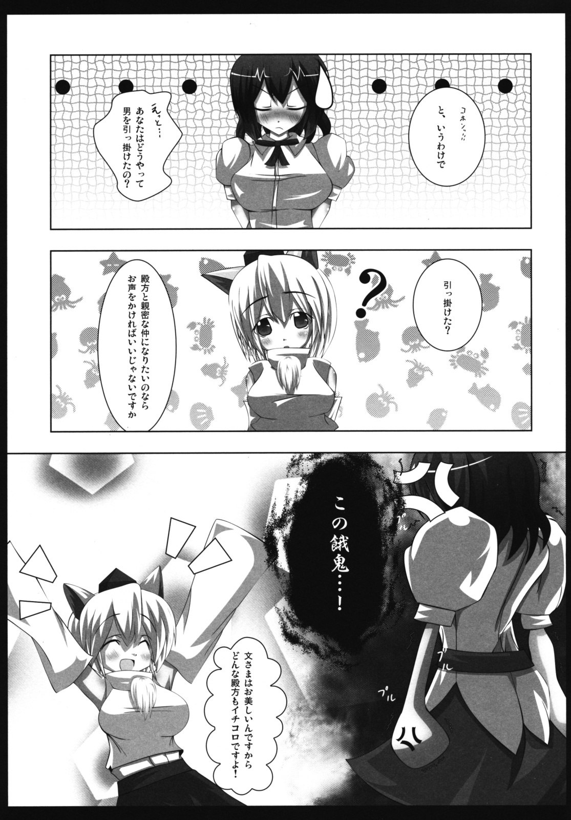 (Suukeisai) [Teraoka Digital Works (Endou Tatsumi)] Tengu no Kekkon Tekireiki (Touhou Project) page 10 preview
