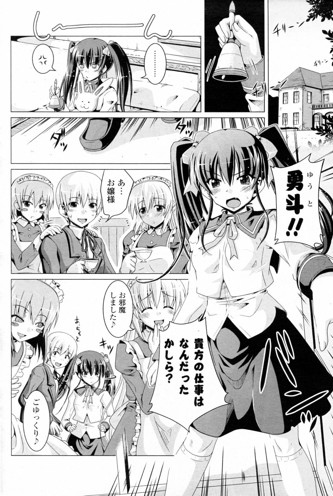 [Nanami Shizuka] Futari ni Kanpai (COMIC Potpourri Club 2009-12) page 2 preview