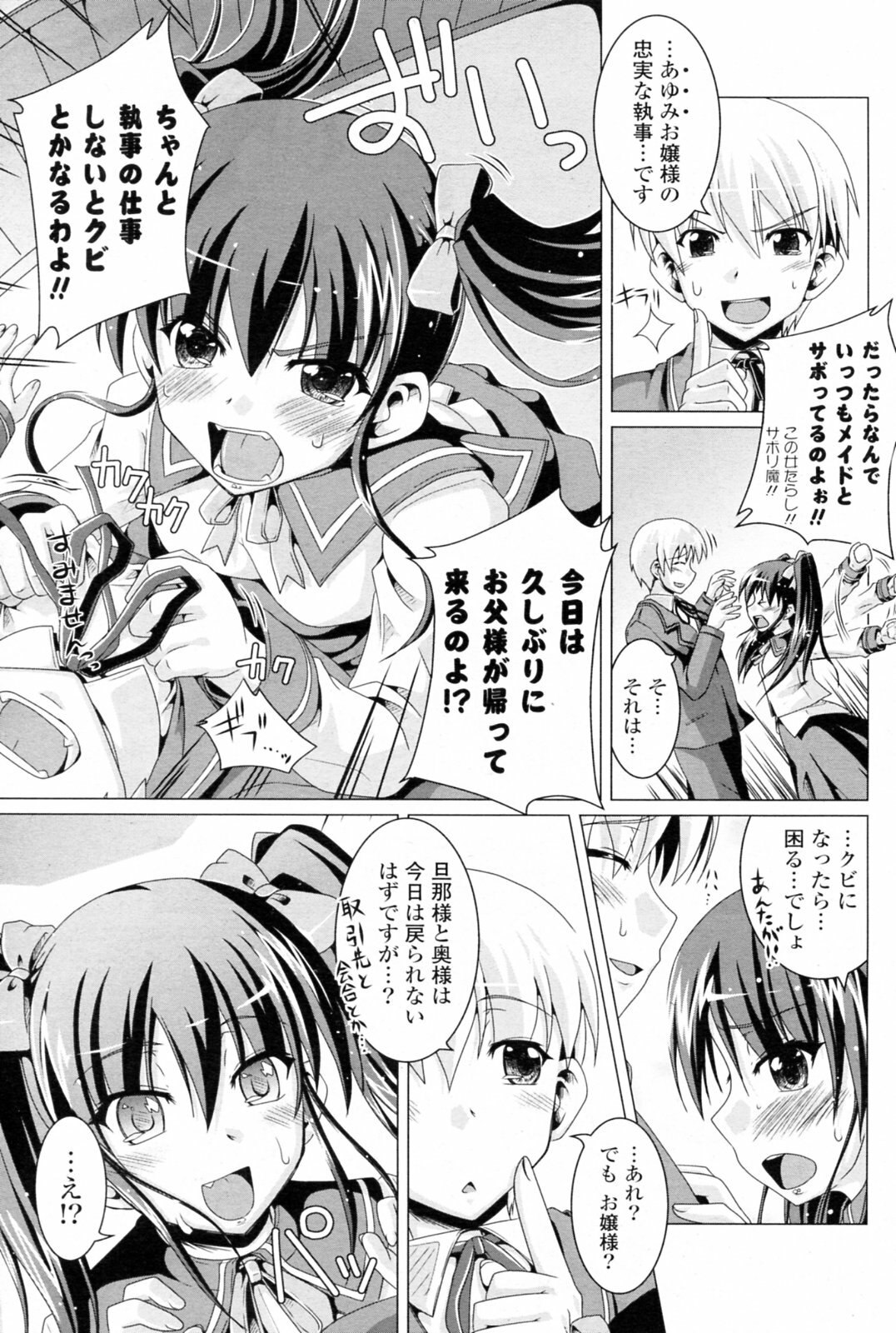 [Nanami Shizuka] Futari ni Kanpai (COMIC Potpourri Club 2009-12) page 3 preview
