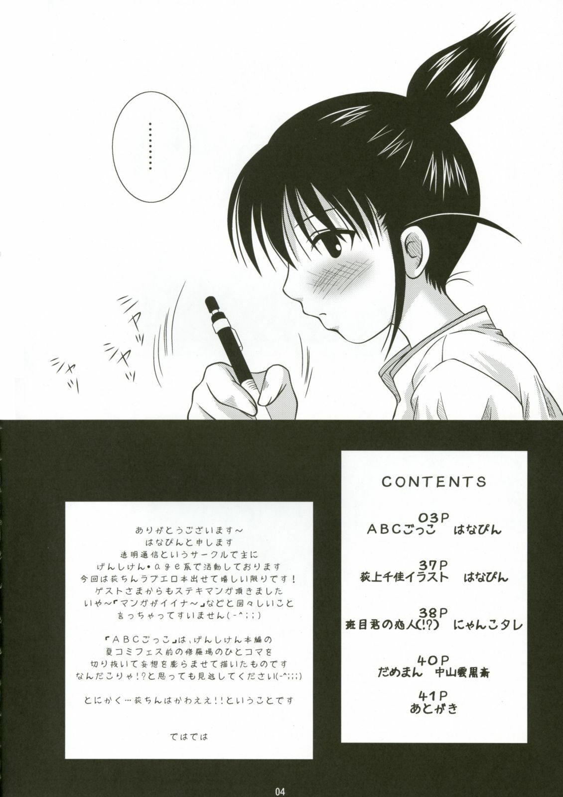 (C67) [Toumei Tsuushin (Hanapin)] ABC Gokko (Genshiken) page 4 preview