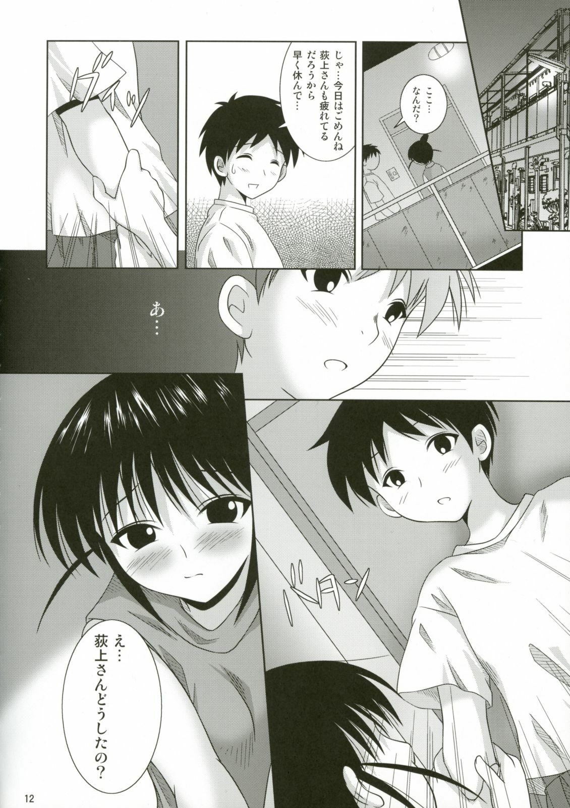 (C67) [Toumei Tsuushin (Hanapin)] ABC Gokko (Genshiken) page 12 preview