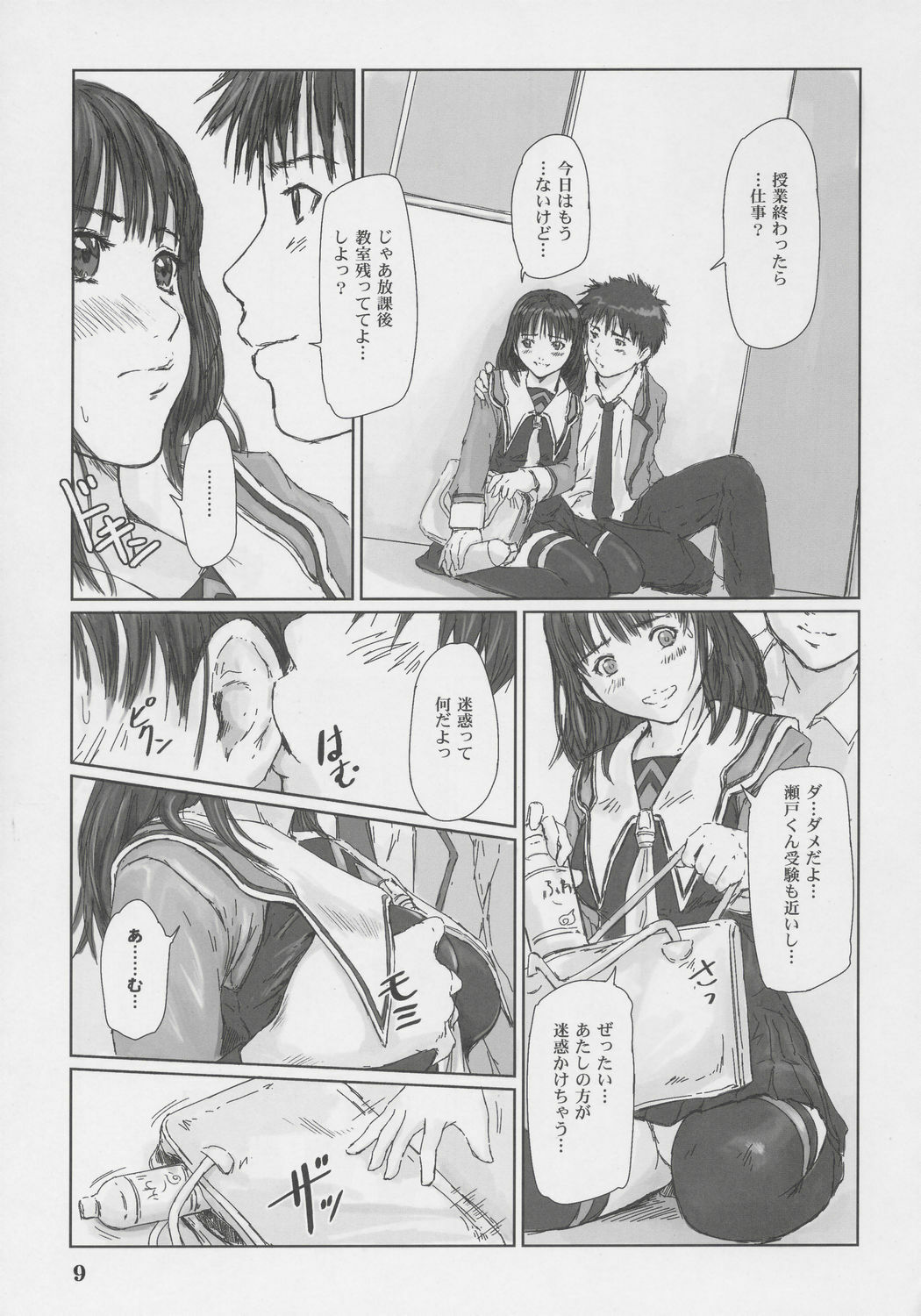 (C69)  IORI (I"s) page 8 preview