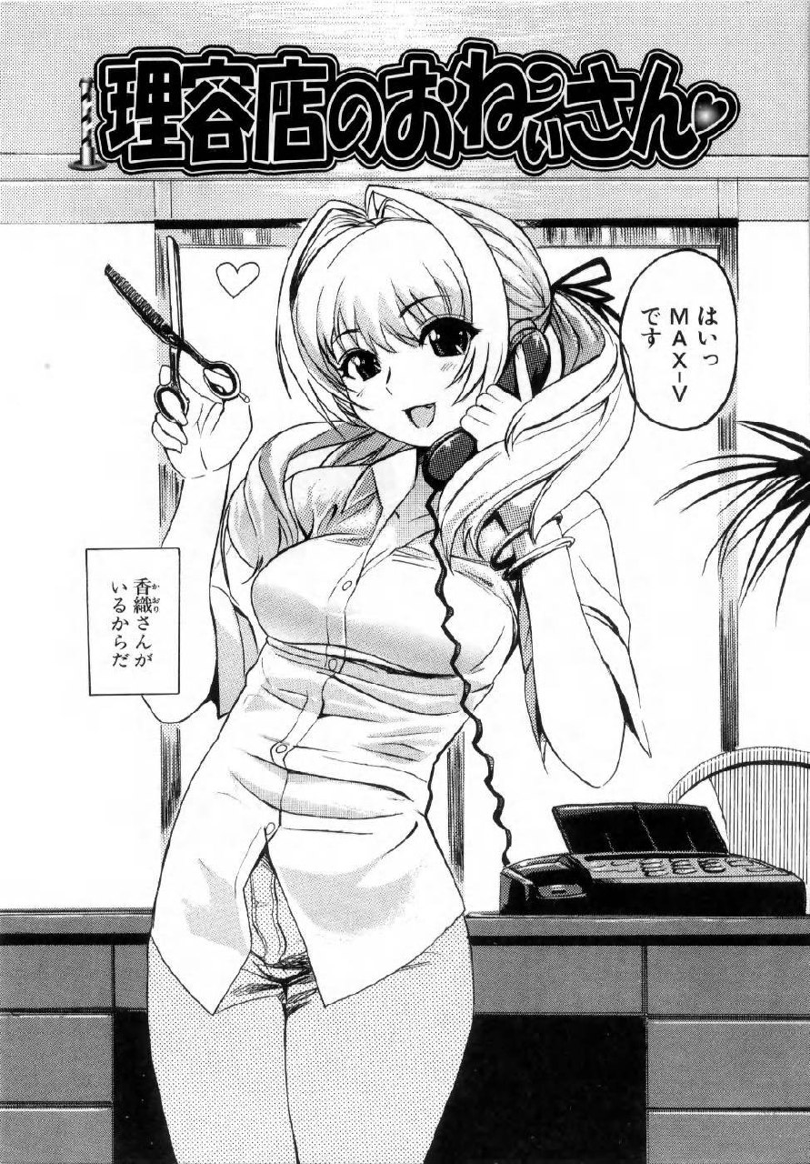 [Mitsuya] Deru Deru Chichi-ness page 10 preview