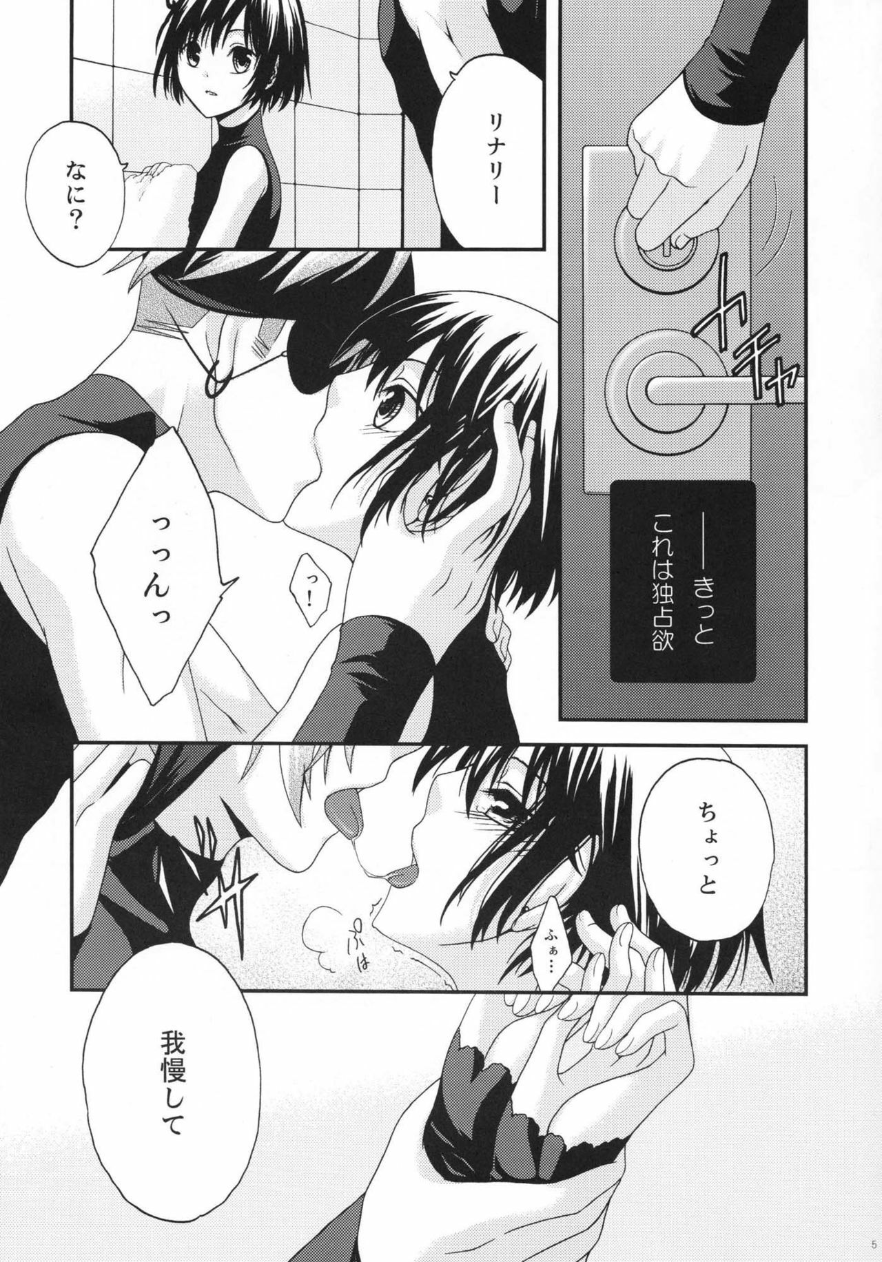 (SC33) [Pied a terre (Ohkawa Aoi)] Active Heart (D.Gray-man) page 4 preview