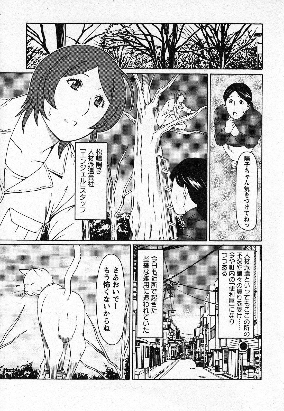 [Takasugi Kou] Tenshi ni Omakase page 7 preview