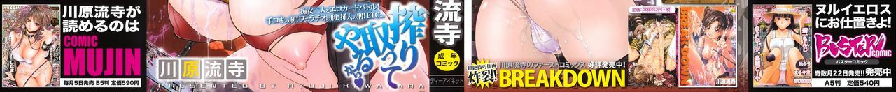 [Kawahara Ryuji] Chijyotachi no Kirifuda page 2 preview
