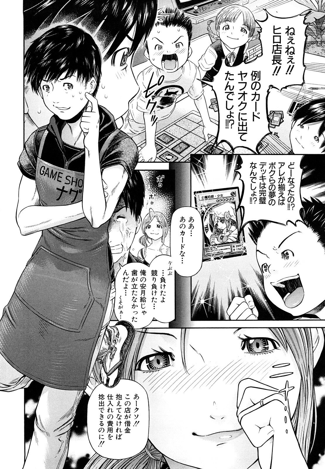 [Kawahara Ryuji] Chijyotachi no Kirifuda page 9 preview
