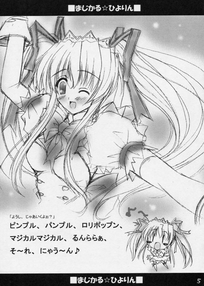 [Akane Makes Revolution (Ikegami Akane)] MAGICAL HIYORIN NO EHON (Mizuiro) page 4 preview
