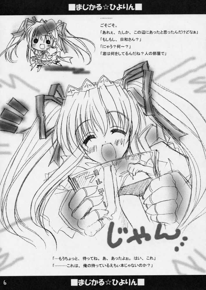 [Akane Makes Revolution (Ikegami Akane)] MAGICAL HIYORIN NO EHON (Mizuiro) page 5 preview