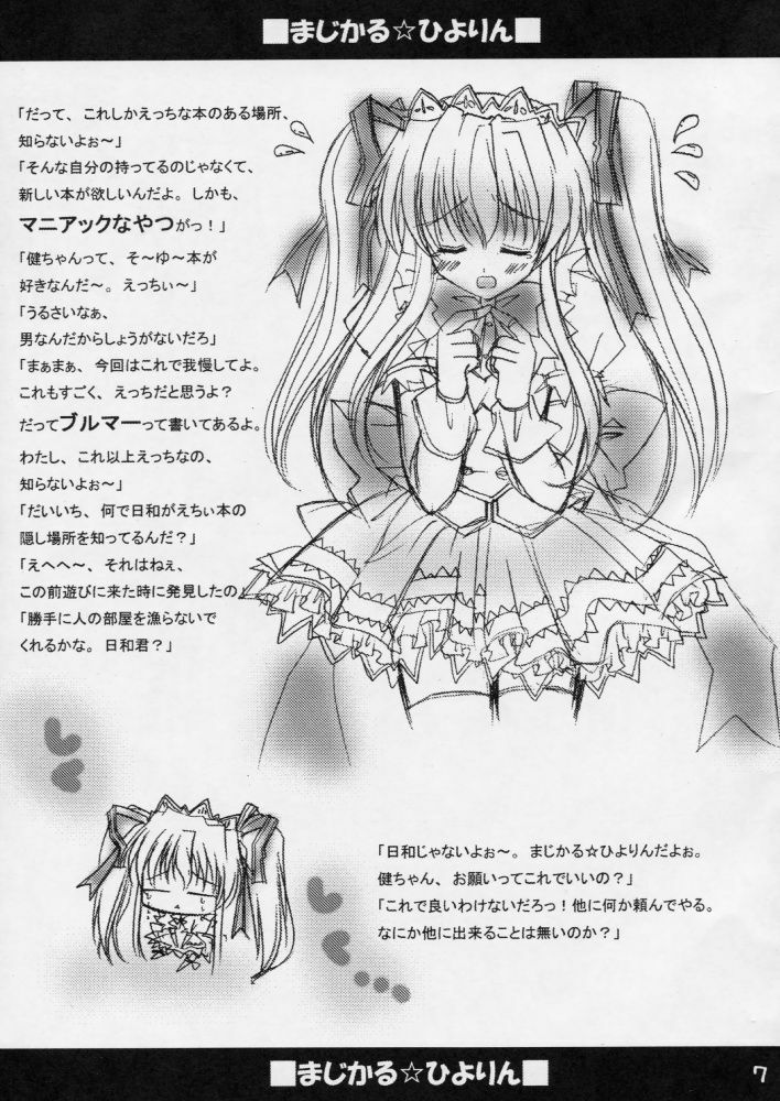 [Akane Makes Revolution (Ikegami Akane)] MAGICAL HIYORIN NO EHON (Mizuiro) page 6 preview