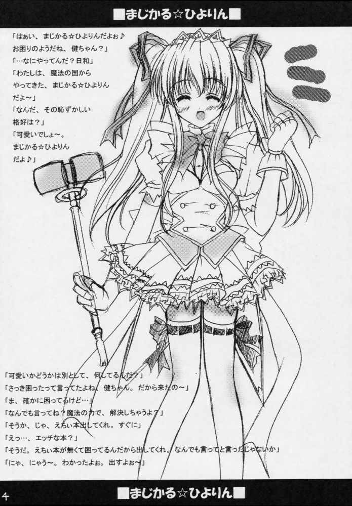 [Akane Makes Revolution (Ikegami Akane)] MAGICAL HIYORIN NO EHON (Mizuiro) page 3 preview