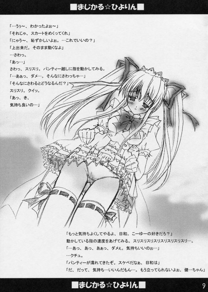 [Akane Makes Revolution (Ikegami Akane)] MAGICAL HIYORIN NO EHON (Mizuiro) page 8 preview