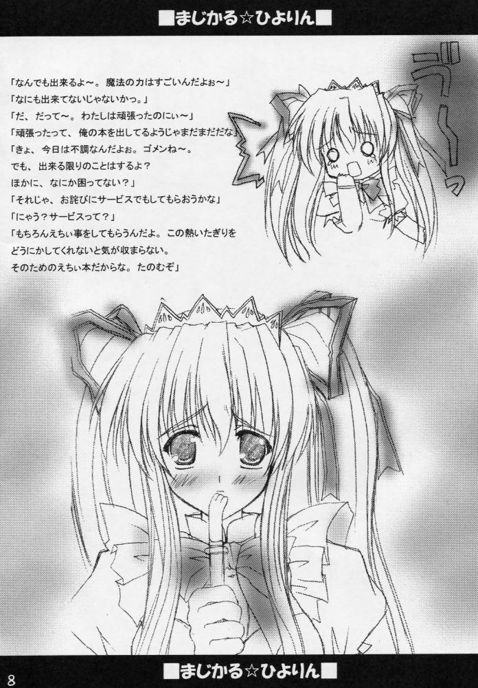 [Akane Makes Revolution (Ikegami Akane)] MAGICAL HIYORIN NO EHON (Mizuiro) page 7 preview