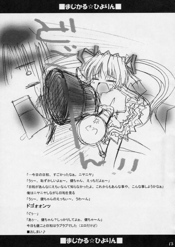 [Akane Makes Revolution (Ikegami Akane)] MAGICAL HIYORIN NO EHON (Mizuiro) page 12 preview