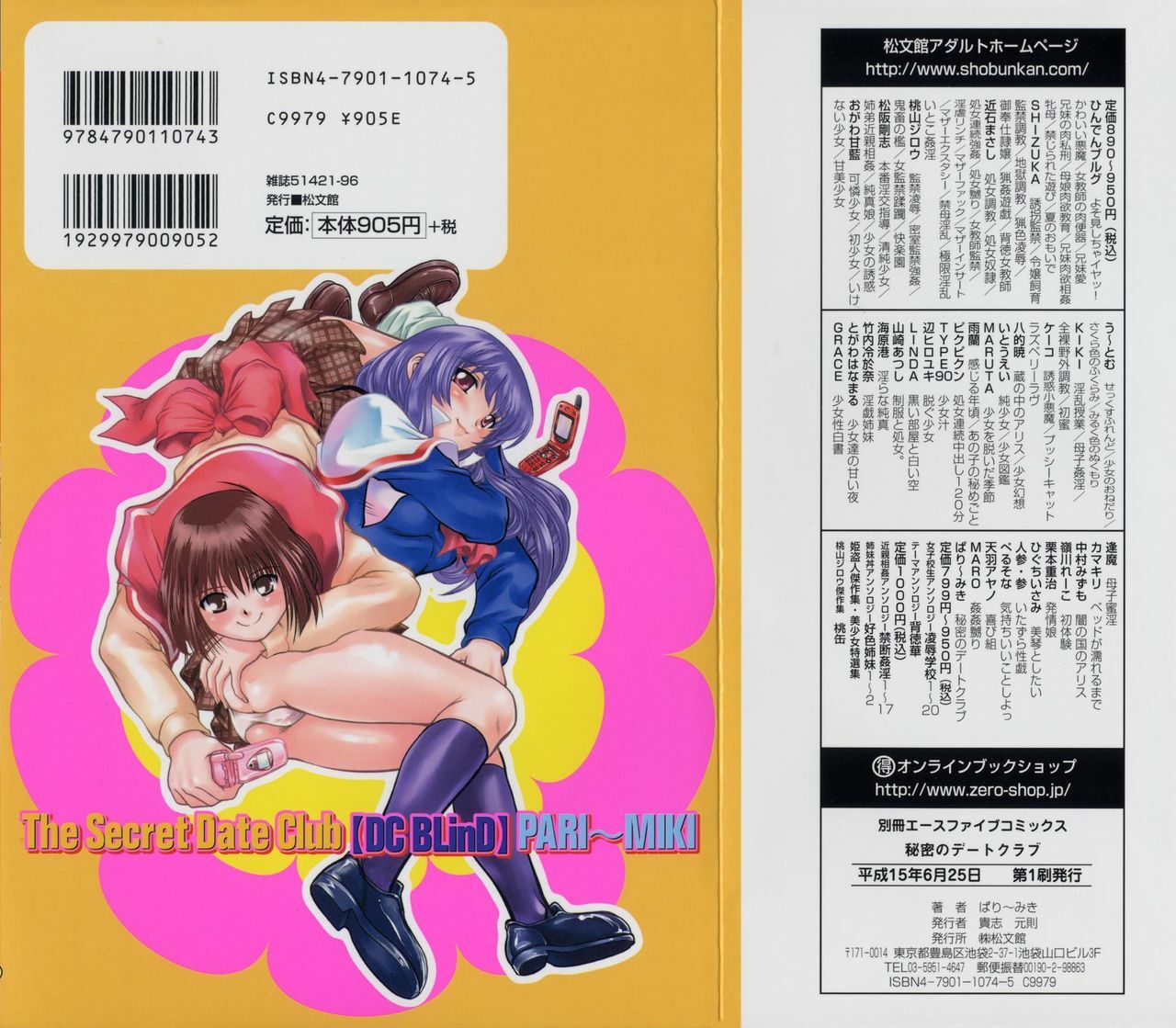 [Pari-Miki] Himitsu no Date Club page 2 preview