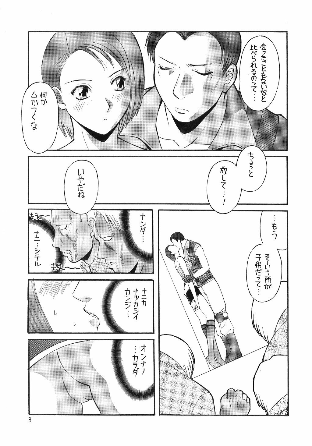 [Kawamori Misaki] Kawamori Vol. 3 (Biohazard [Resident Evil]) page 10 preview