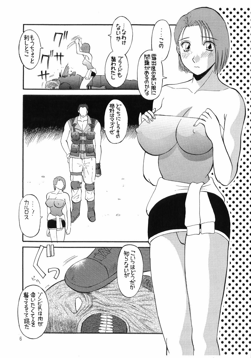 [Kawamori Misaki] Kawamori Vol. 3 (Biohazard [Resident Evil]) page 8 preview