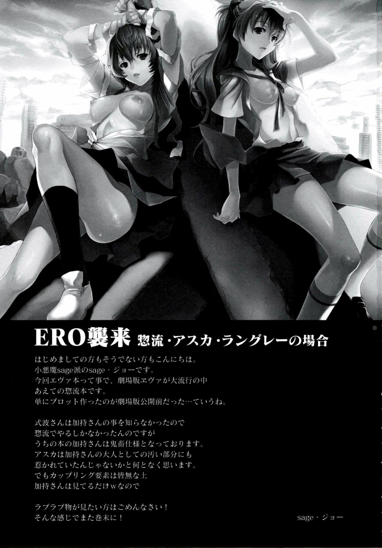 (C76) [Koakuma Sageha (sage joh)] ERO Shuurai Soryu Asuka Langley no Baai (Neon Genesis Evangelion) [English] [CGrascal] page 2 preview