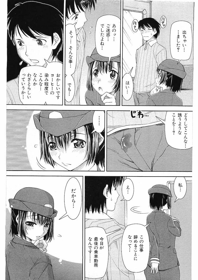 koi_no_tokkyuken (train/railway conductor) page 5 preview