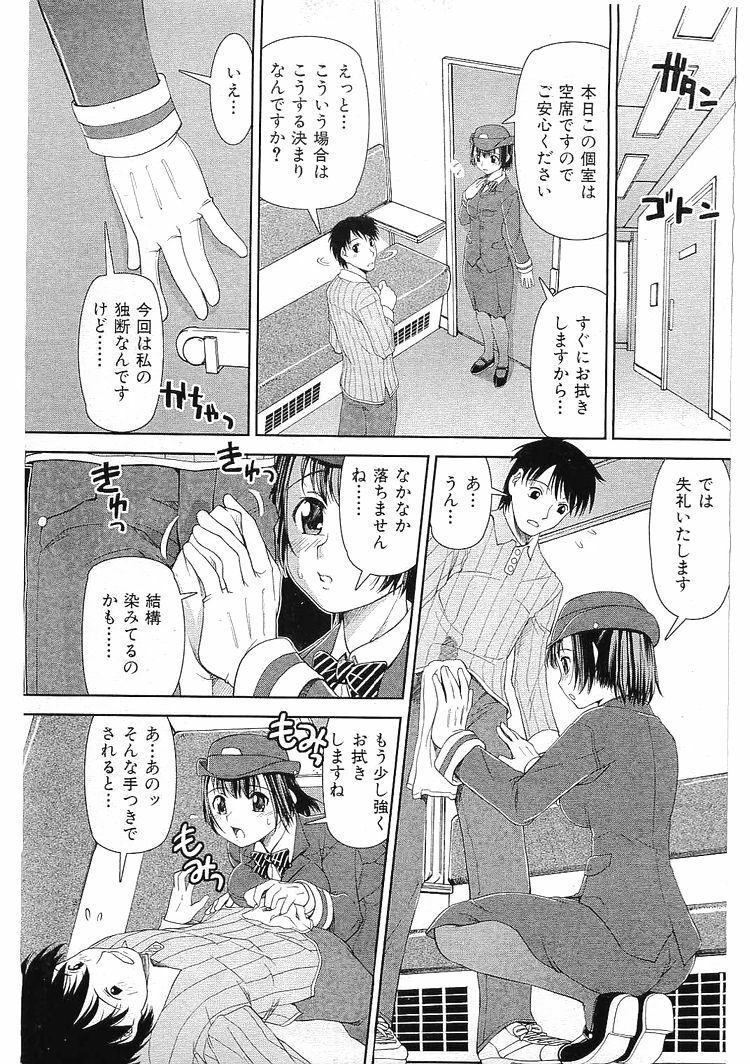 koi_no_tokkyuken (train/railway conductor) page 3 preview