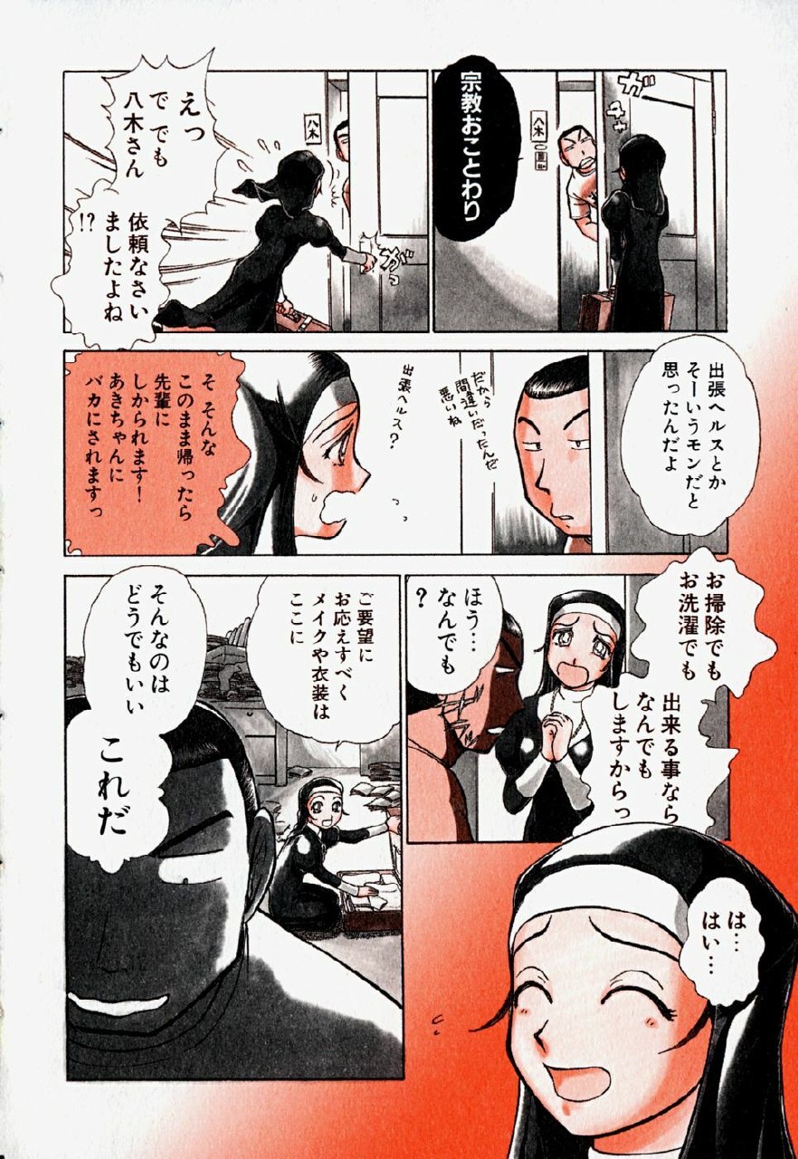 [Ayasaka Mitsune] Pro Kanojo page 9 preview