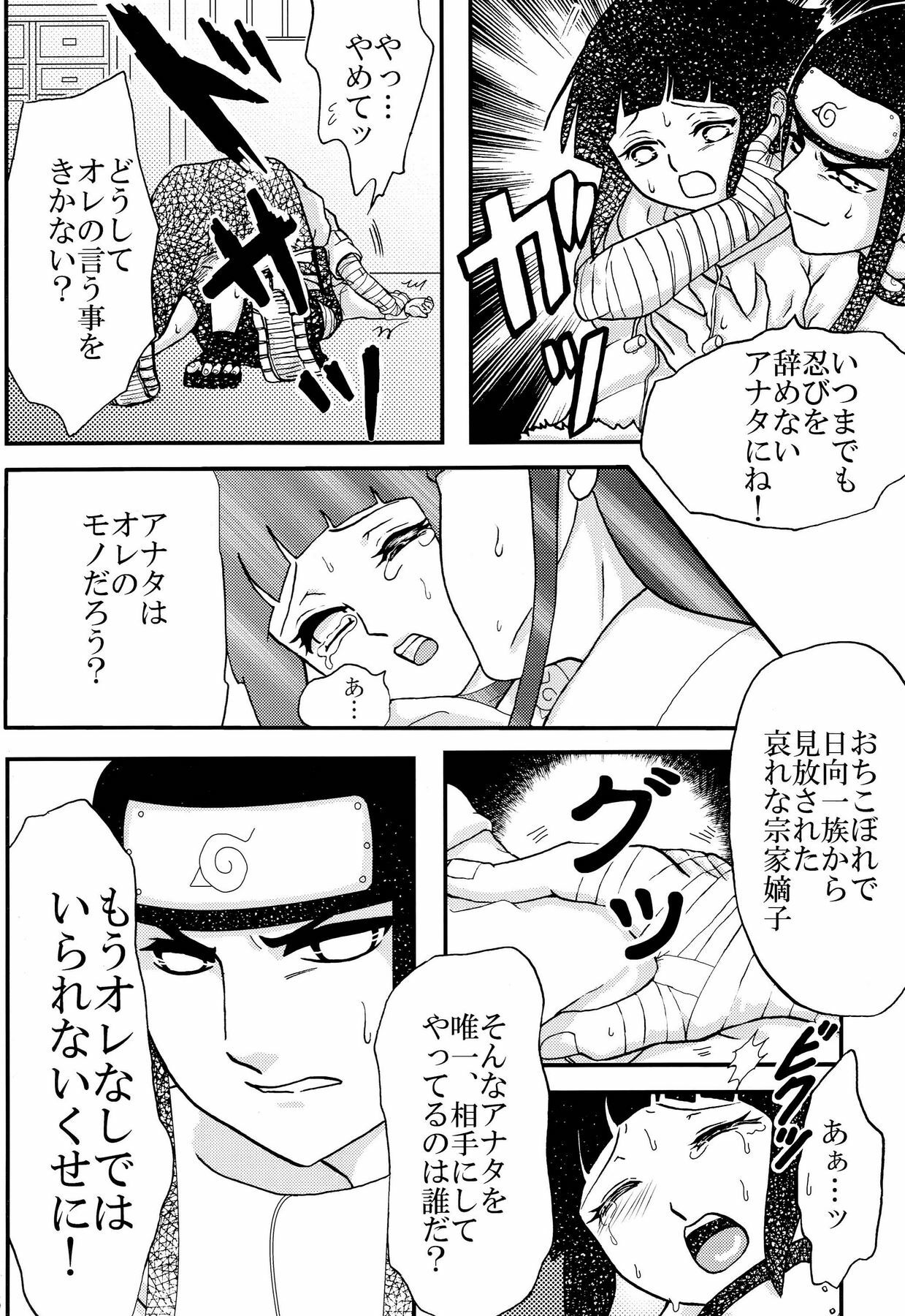 [Neji Hina no Sekai (Kuuya)] Kyouren (NARUTO) page 5 preview
