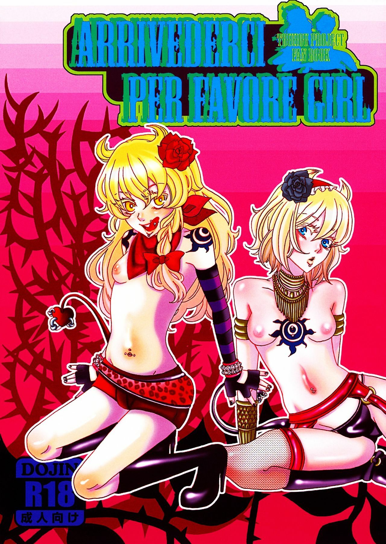 Arrivederci Perfavore Girl (Touhou project fanbook) page 2 preview