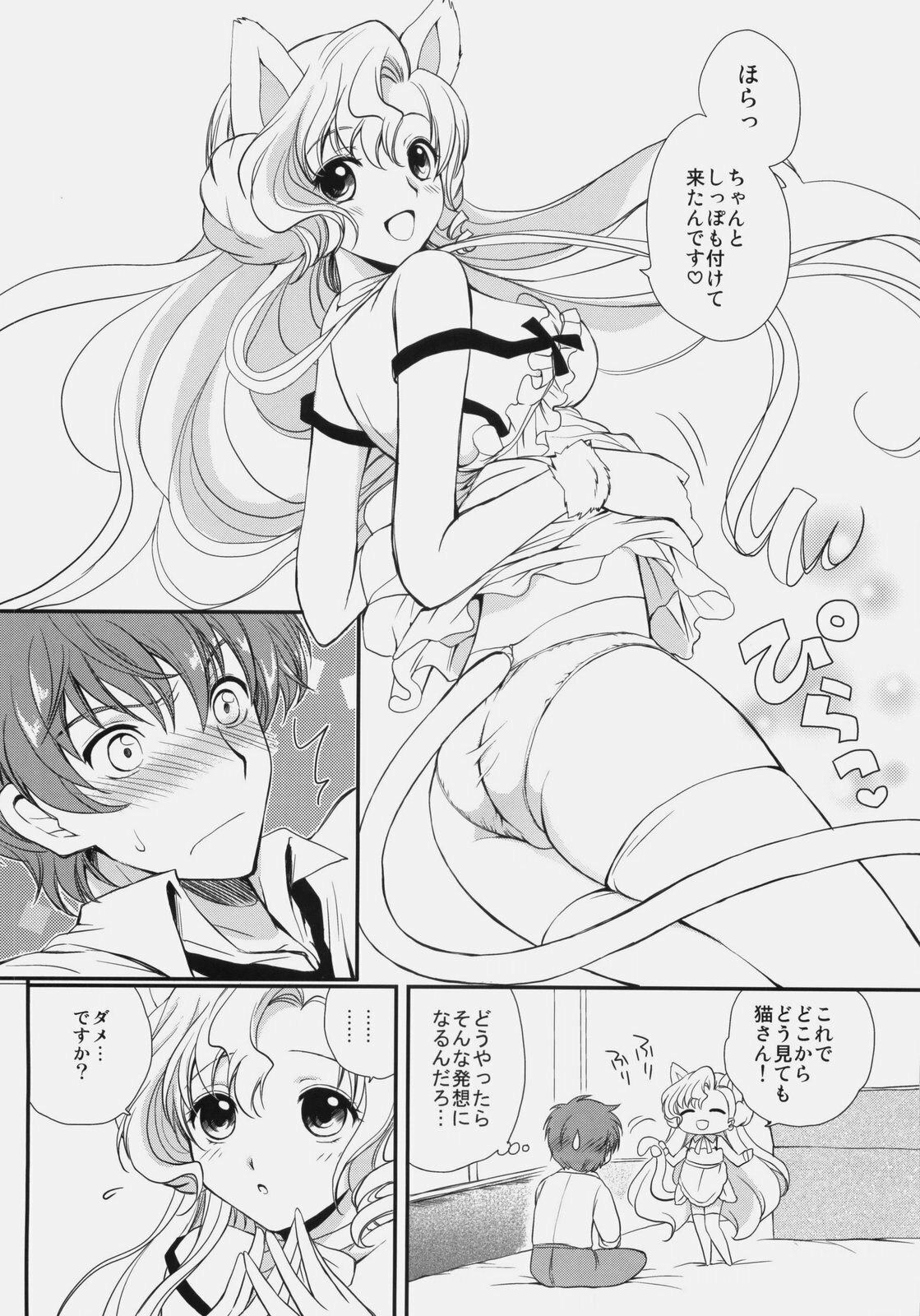 (C76) [Kurimomo (Tsukako)] Nekomimi Juliet (Code Geass: Lelouch of the Rebellion) page 11 preview