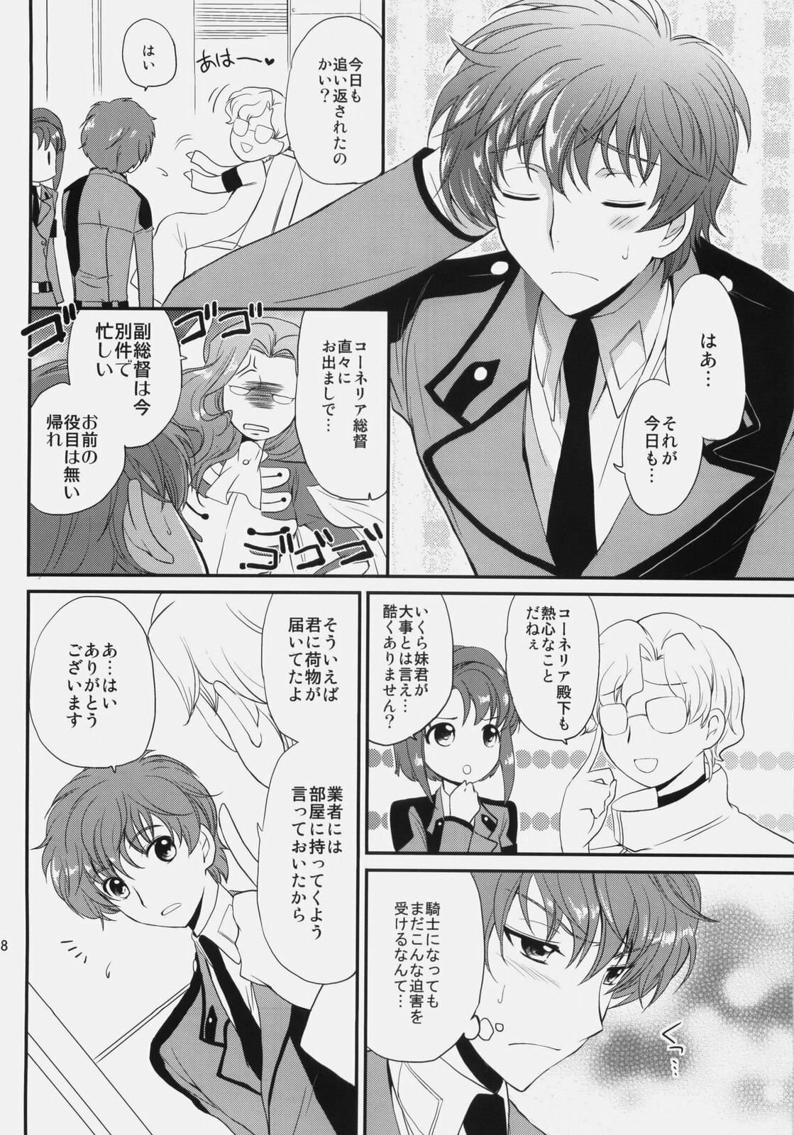 (C76) [Kurimomo (Tsukako)] Nekomimi Juliet (Code Geass: Lelouch of the Rebellion) page 7 preview