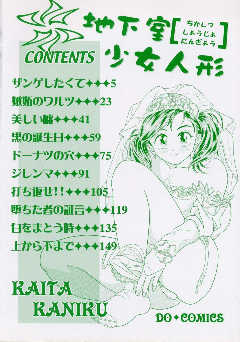 [Kanikuu Kaita] Chikashitsu Shoujo Ningyou page 4 preview
