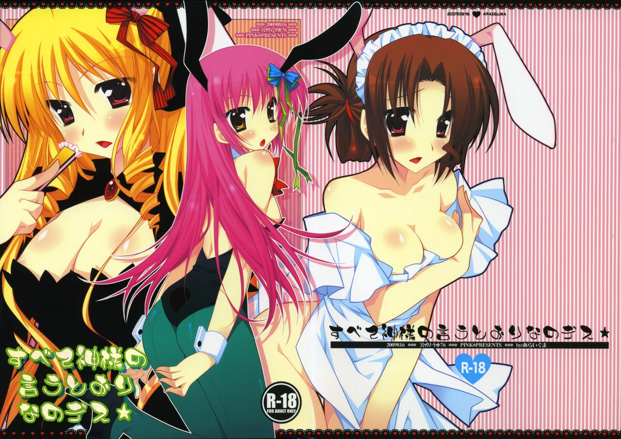(C76)  Subete Kami-sama no iu Toori na no Desu (Hayate no Gotoku!)