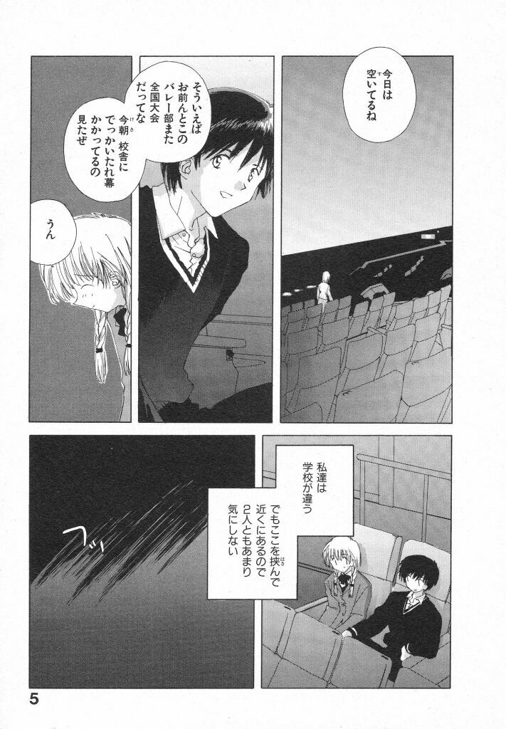 [Natsumikan] Tokyo Yozora page 9 preview