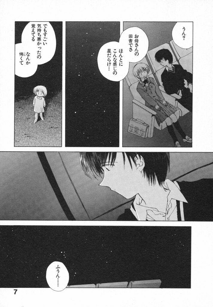 [Natsumikan] Tokyo Yozora page 11 preview