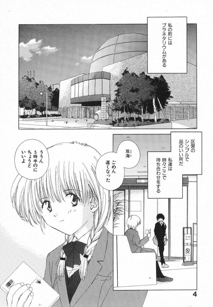 [Natsumikan] Tokyo Yozora page 8 preview