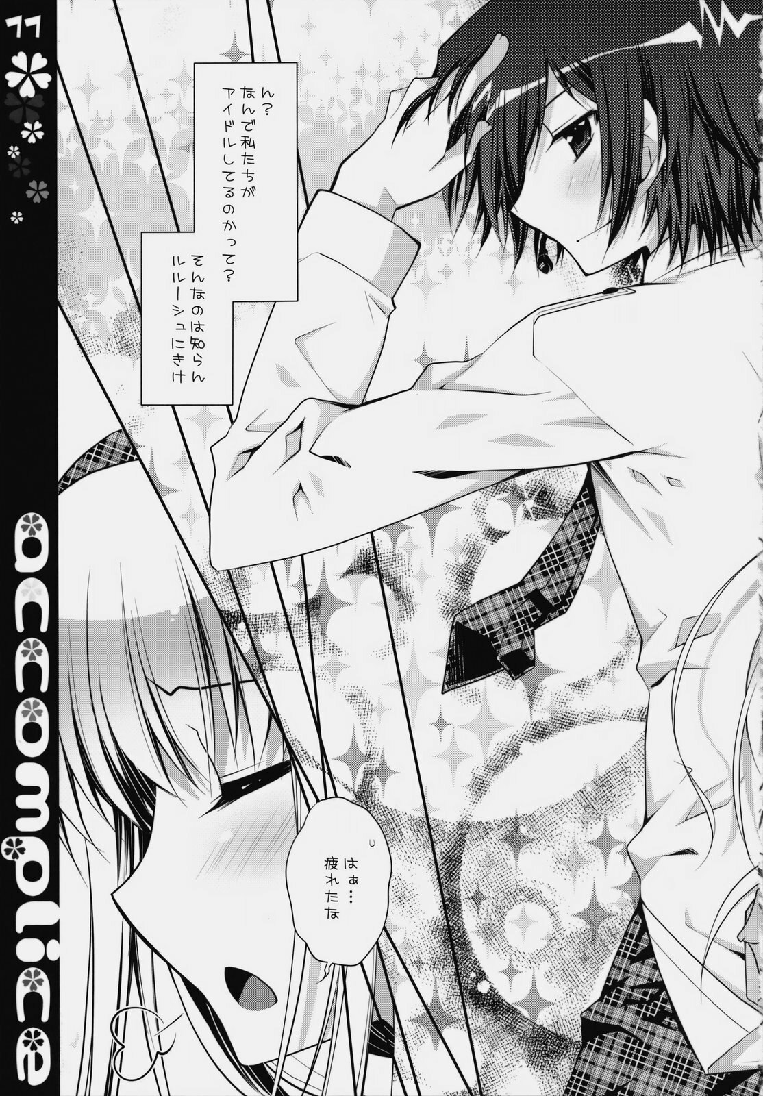 (C76)  accomplice (Code Geass) page 11 preview