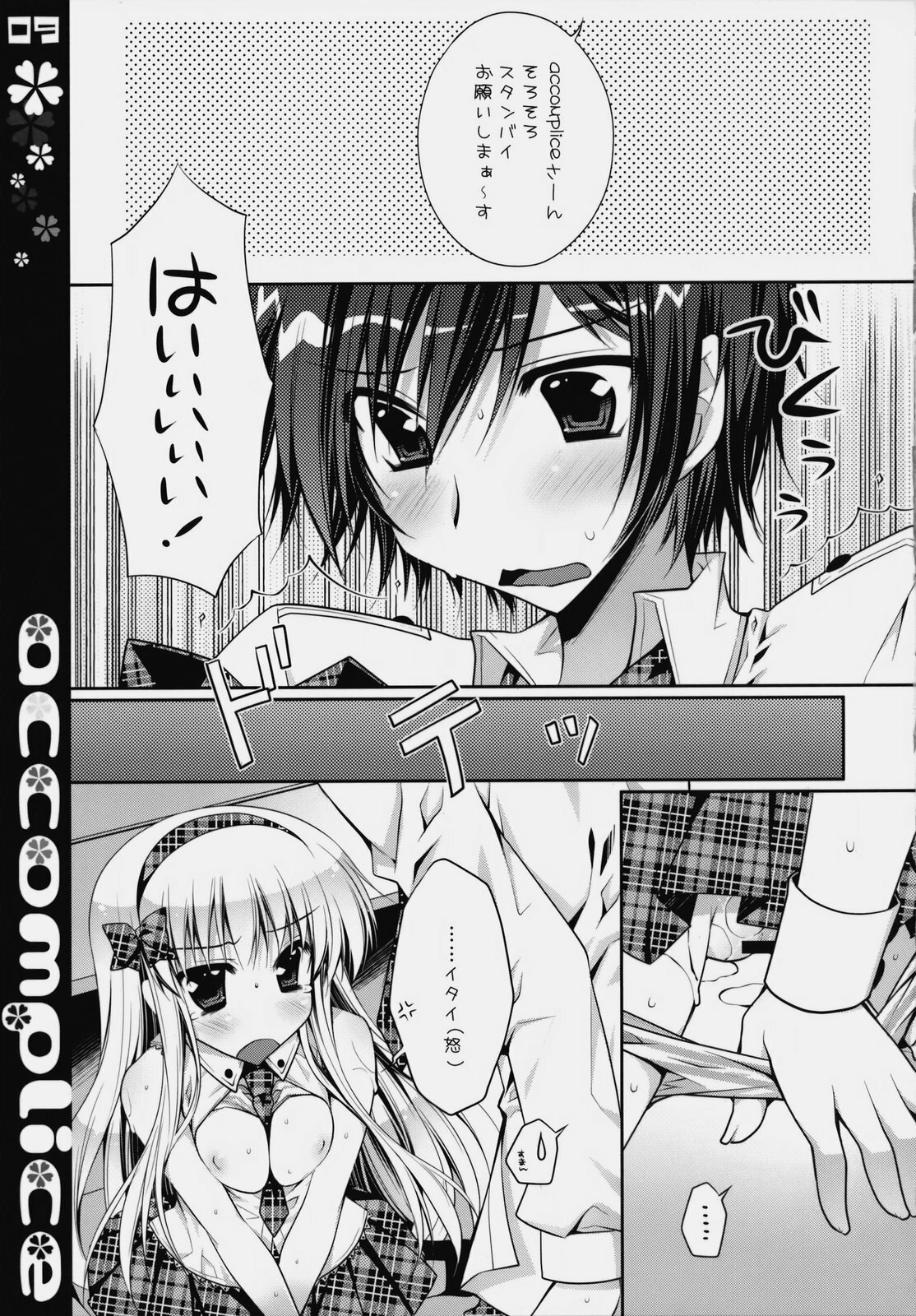 (C76)  accomplice (Code Geass) page 9 preview