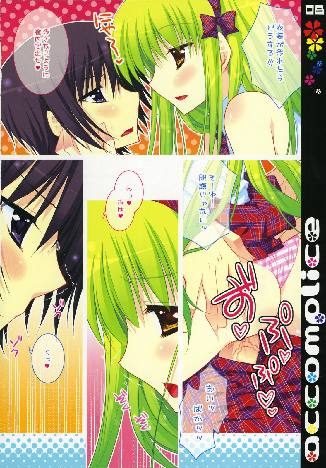 (C76)  accomplice (Code Geass) page 8 preview