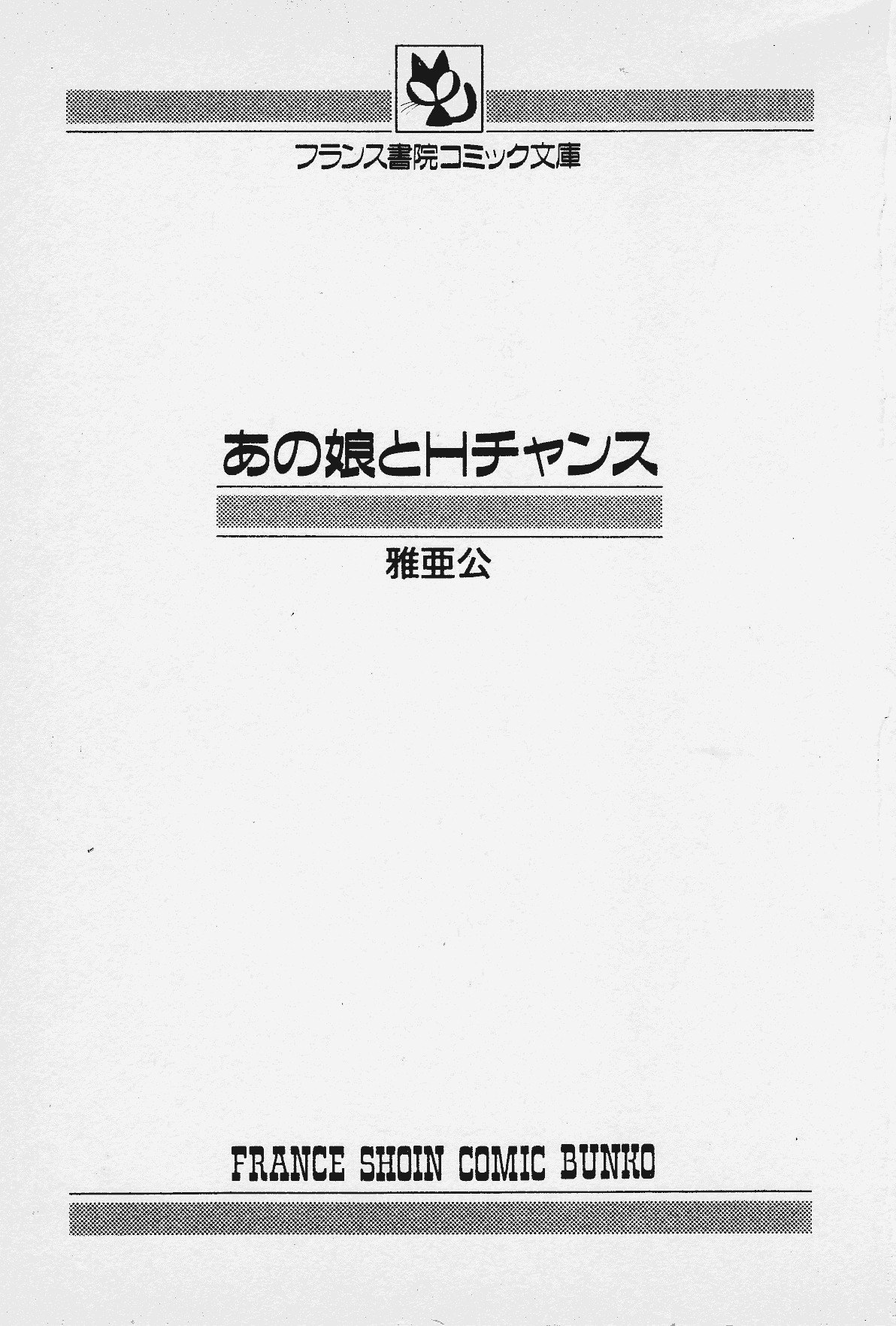 [Maakou] Ano Musume to H Chance page 3 preview