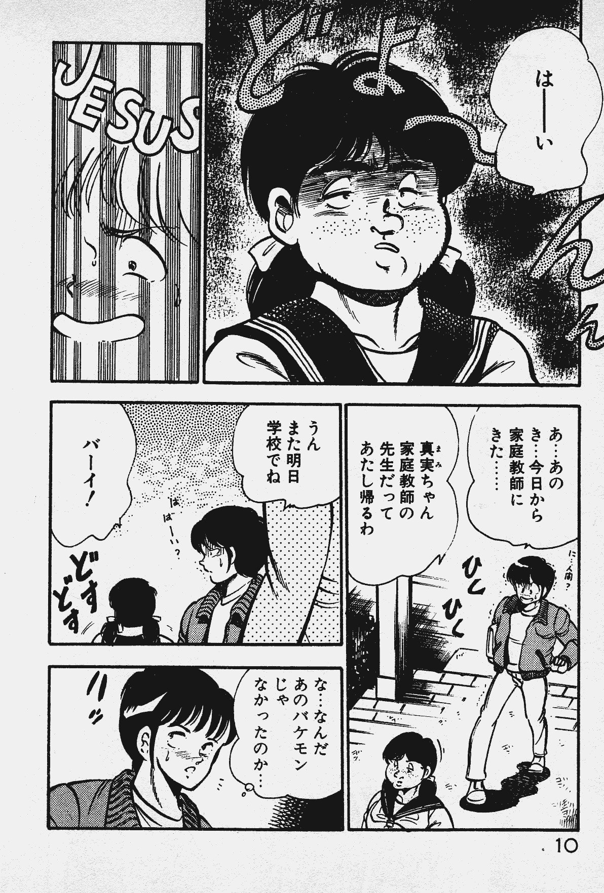 [Maakou] Ano Musume to H Chance page 11 preview