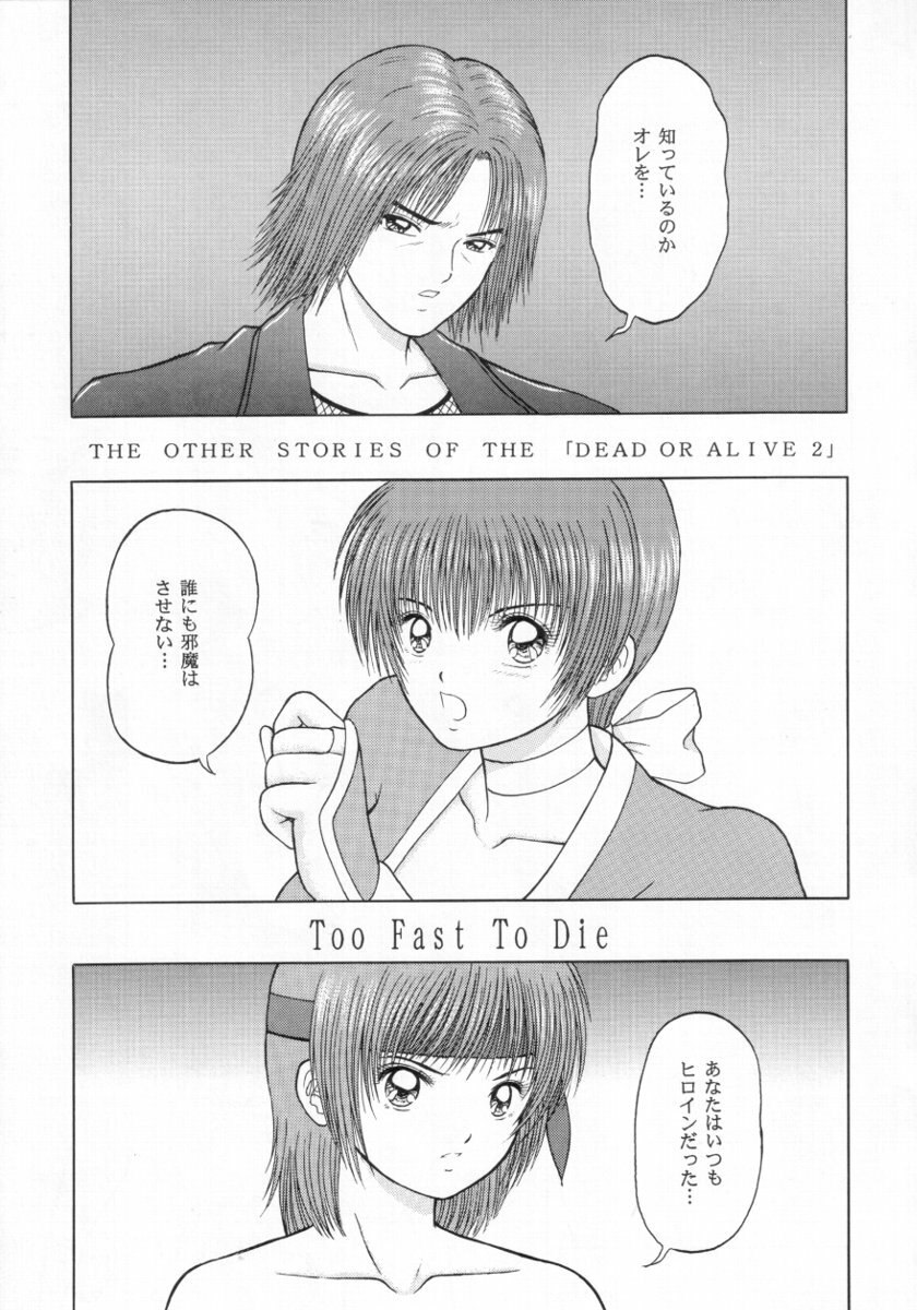 (SC8) [D'Erlanger (Yamazaki Shou)] Perfume of Dead ~PREVIEW OF "Too Fast To Die"~ (Dead or Alive) page 6 preview