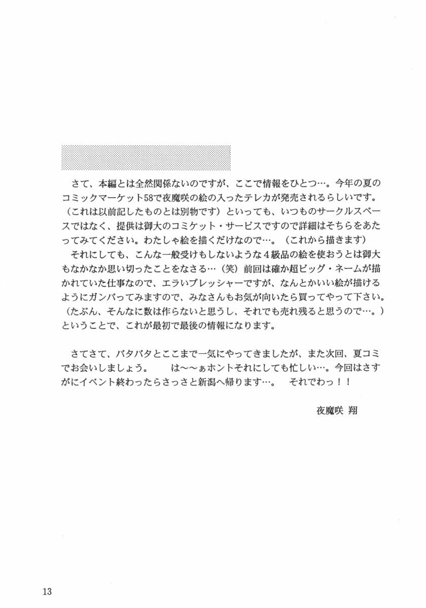 (SC8) [D'Erlanger (Yamazaki Shou)] Perfume of Dead ~PREVIEW OF "Too Fast To Die"~ (Dead or Alive) page 12 preview